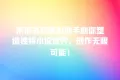 未来书写者AI助手助你塑造独特小说世界,创作无限可能!