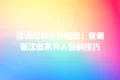 提纲AI写作大揭秘!竟藏着这些不为人知的技巧