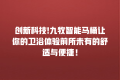 创新科技!九牧智能马桶让你的卫浴体验前所未有的舒适与便捷!