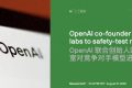 GPT正面对决Claude，OpenAI竟没全赢，AI安全「极限大测」真相曝光 – 今日头条