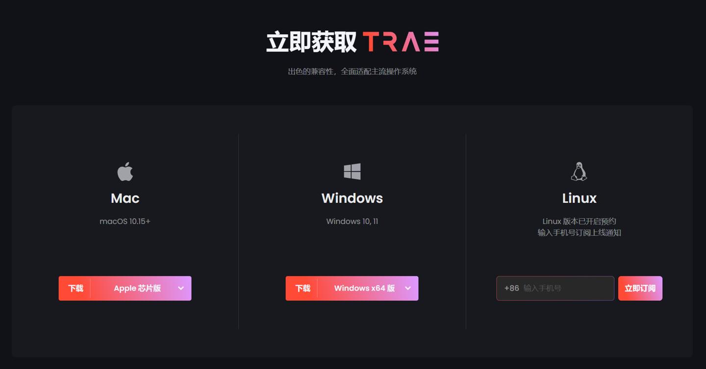 “中国首个 AI IDE”字节跳动 Trae 国内版发布 - 今日头条