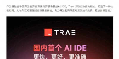 中国首款AI IDE：字节跳动宣布Trae国内版发布 – 今日头条