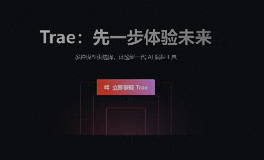 国内首个 AI IDE 软件—TRAE 简介 - 今日头条