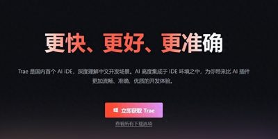 字节跳动发布AI编程工具Trae：深度理解中文 支持一句话开发应用 – 今日头条